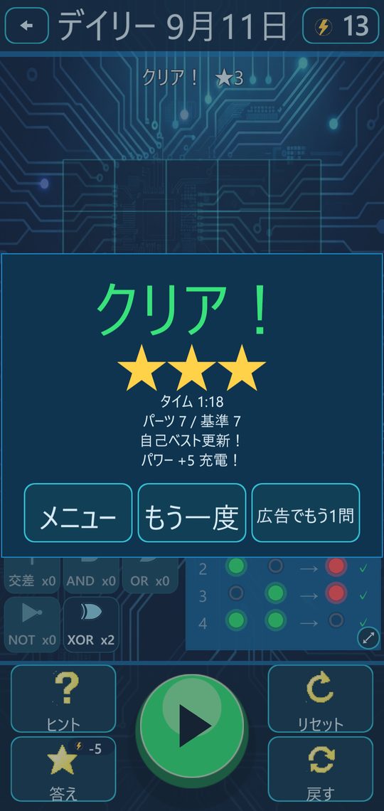 クリア画面
